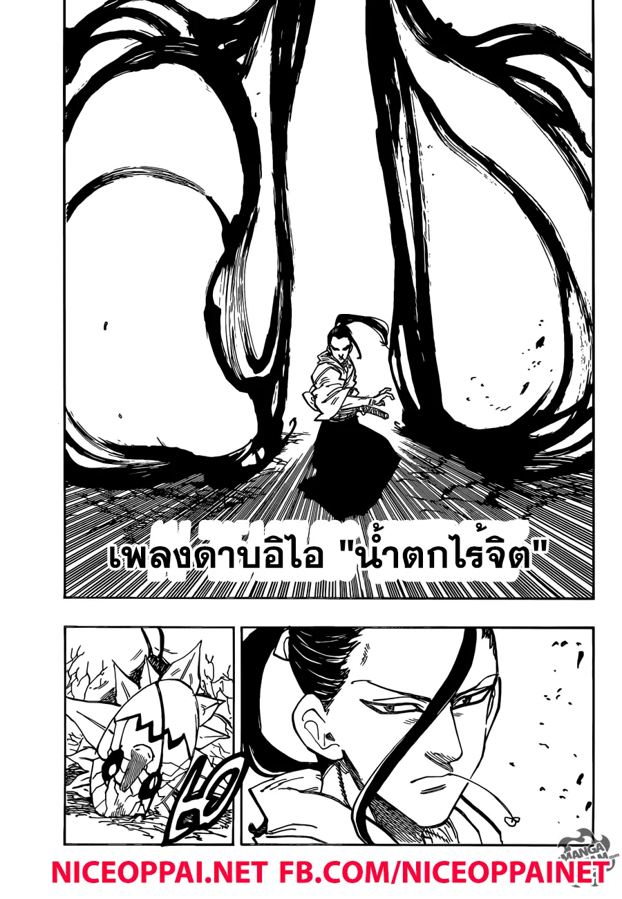 Nanatsu no Taizai ตอนที่ 178 หน้า 17