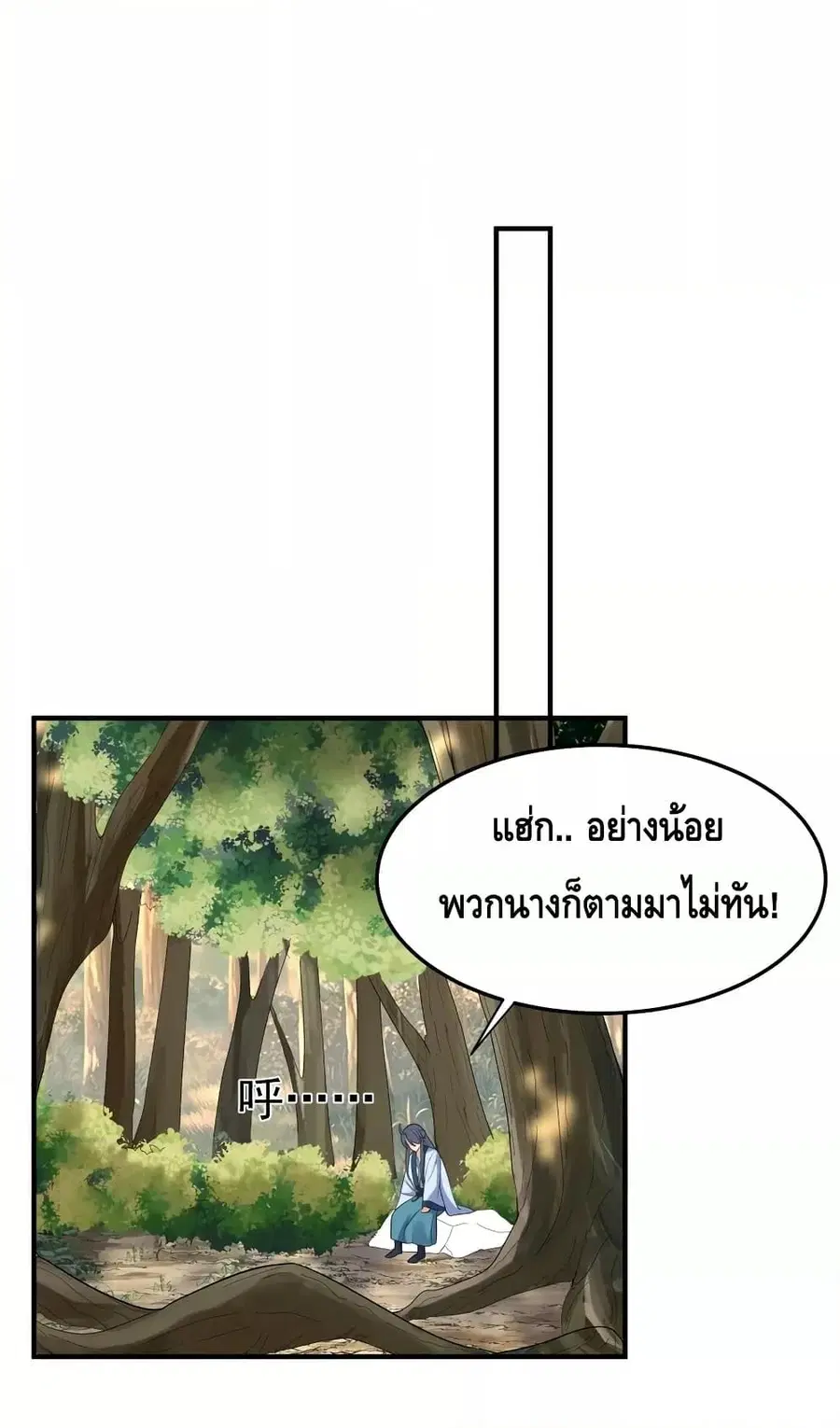Am I Invincible ตอนที่ 84 หน้า 22