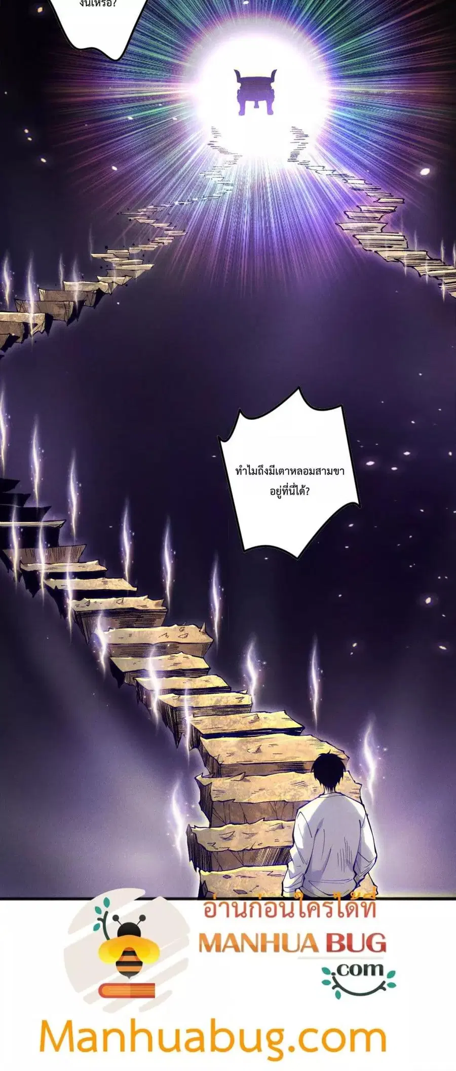 Necromancer King of The Scourge ตอนที่ 117 หน้า 22