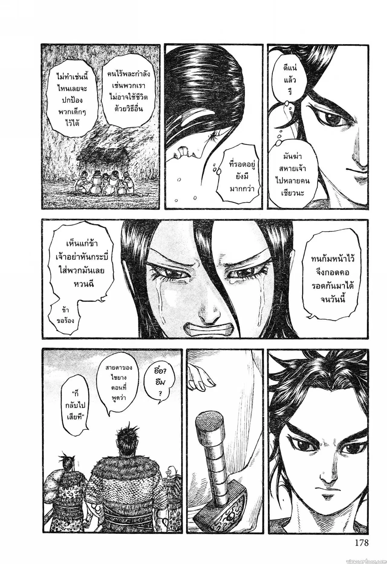 Kingdom ตอนที่ 733 หน้า 14