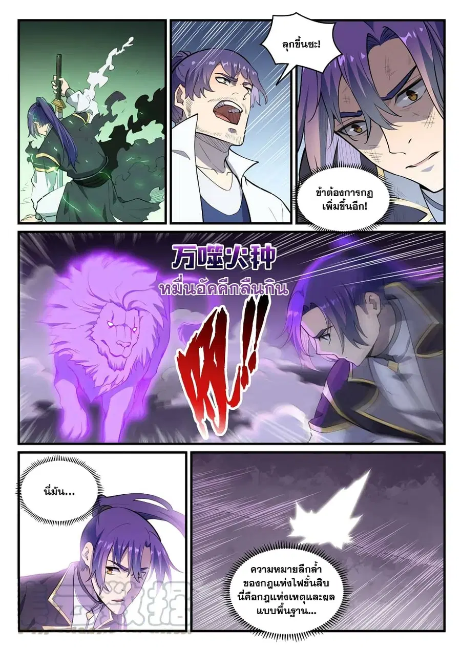 Bailian Chengshen ตอนที่ 794 หน้า 7