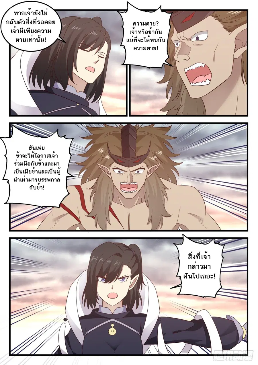 Martial Peak ตอนที่ 626 หน้า 4