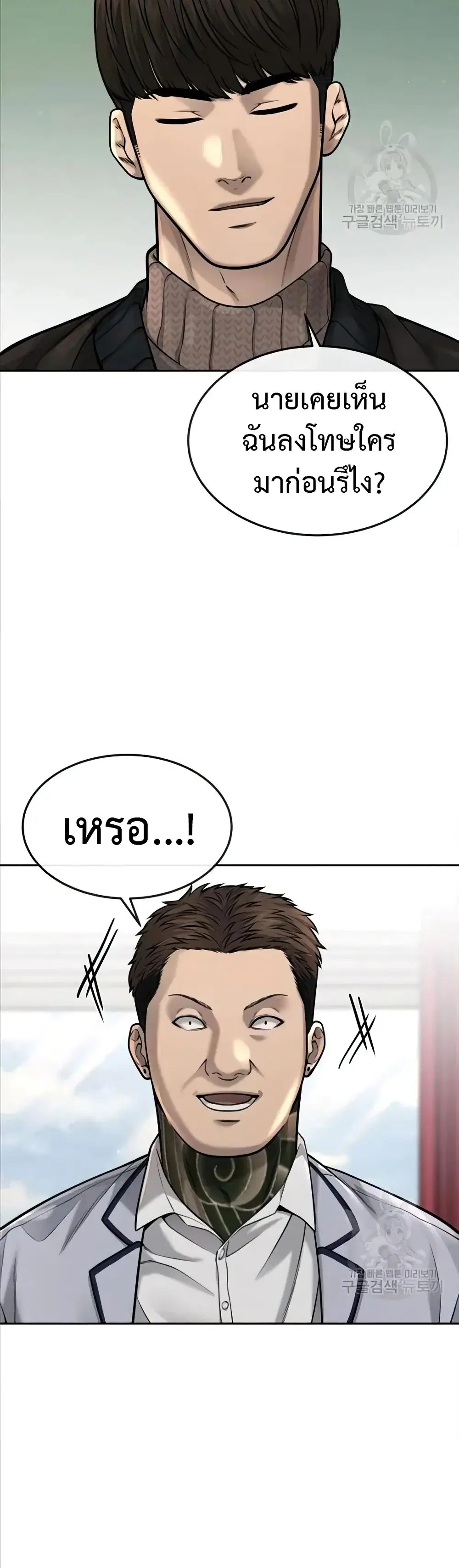 Quest Supremacy ตอนที่ 56 หน้า 12