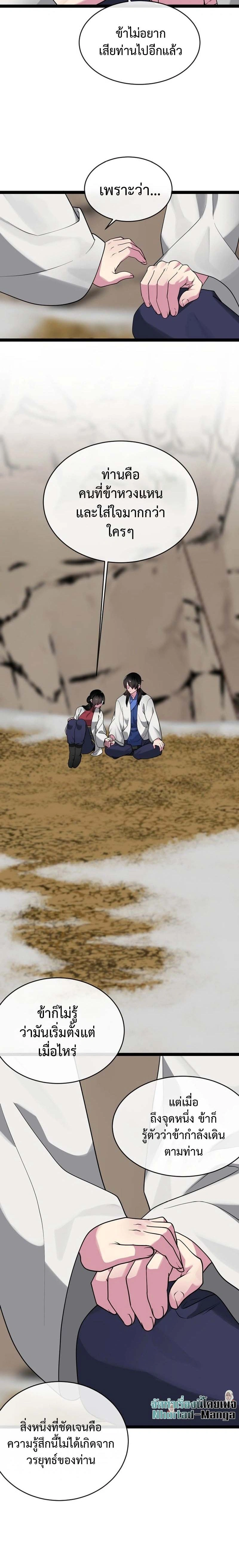 Volcanic Age ตอนที่ 291 หน้า 10