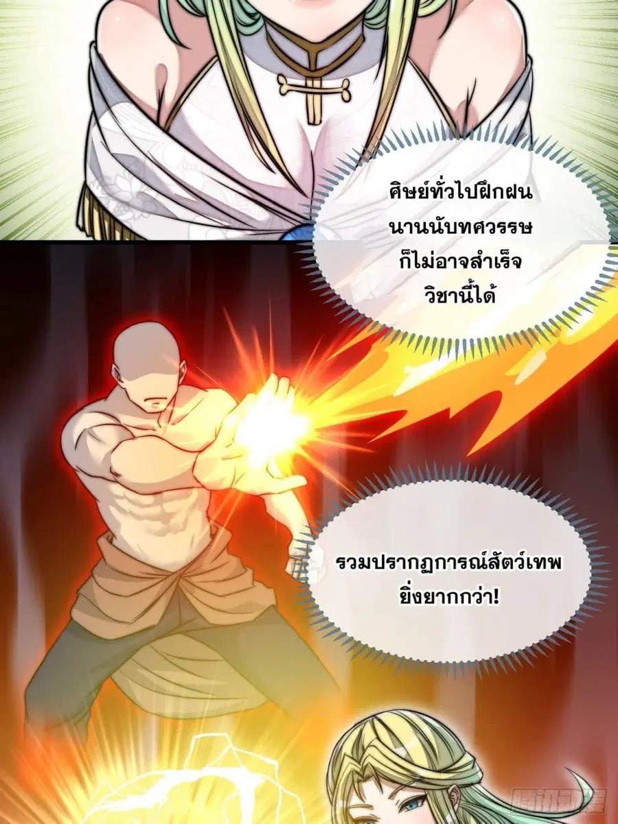 I’m Really Not the Son of Luck ตอนที่ 56 หน้า 34
