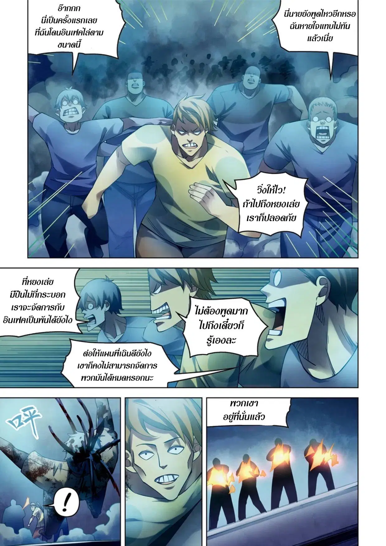 The Last Human ตอนที่ 281.29 หน้า 35