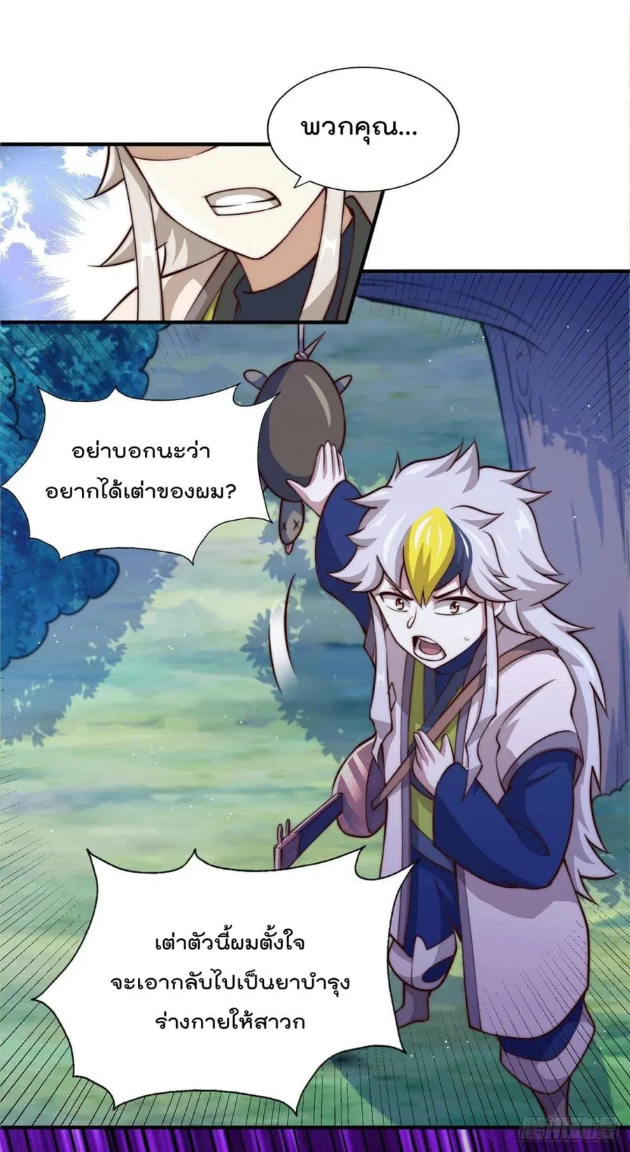 Who is your Daddy ตอนที่ 44 หน้า 29