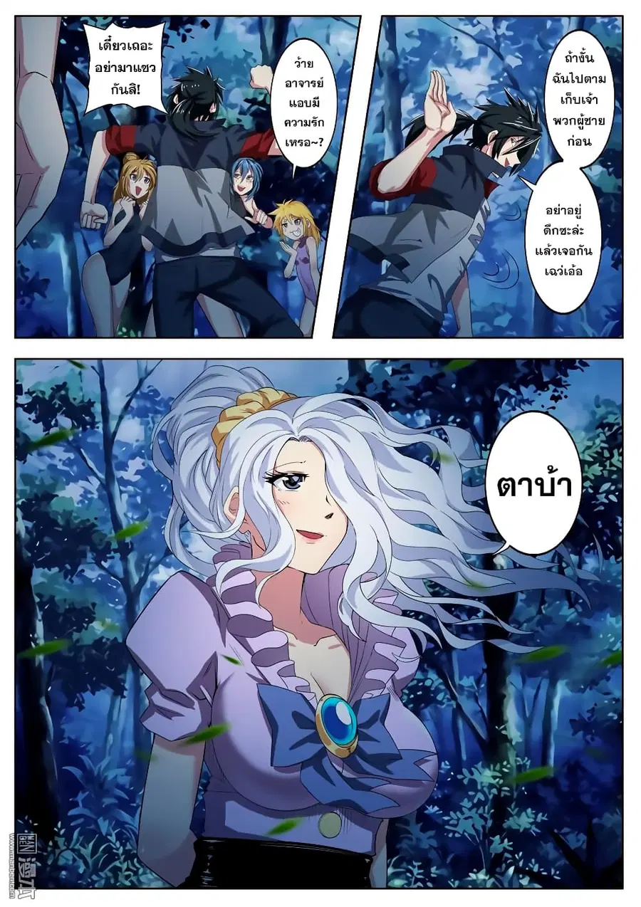 Hero? I Quit A Long Time Ago ตอนที่ 91 หน้า 6