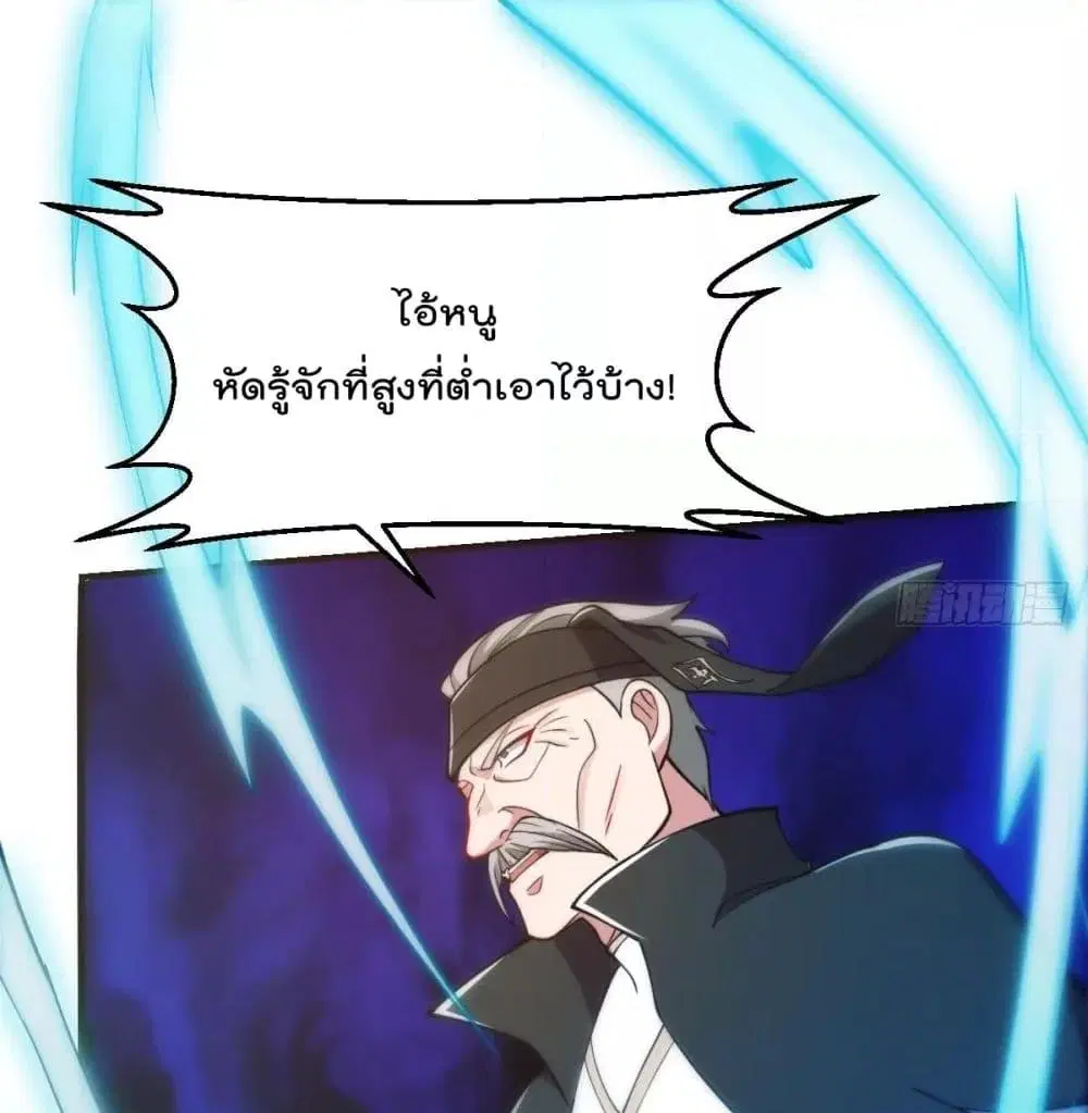 Master Cultivation Return ตอนที่ 444 หน้า 13