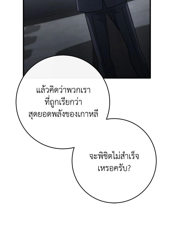 The Hero Returns ตอนที่ 107 หน้า 69