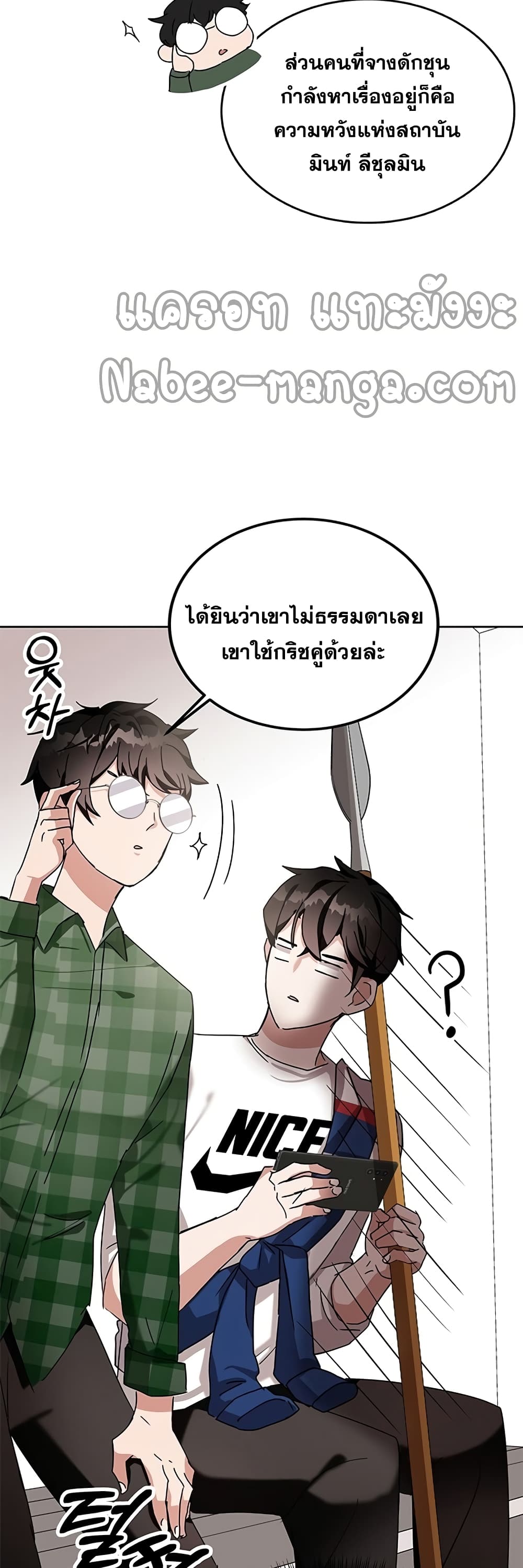 Transcension Academy สถาบันกวดวิชาสำหรับผู้เป็นเลิศ ตอนที่ 7 หน้า 73