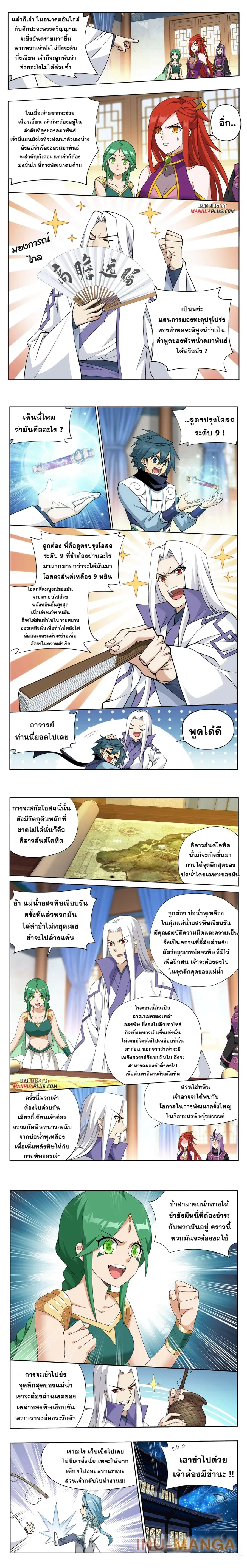 Doupo Cangqiong ตอนที่ 386 หน้า 8