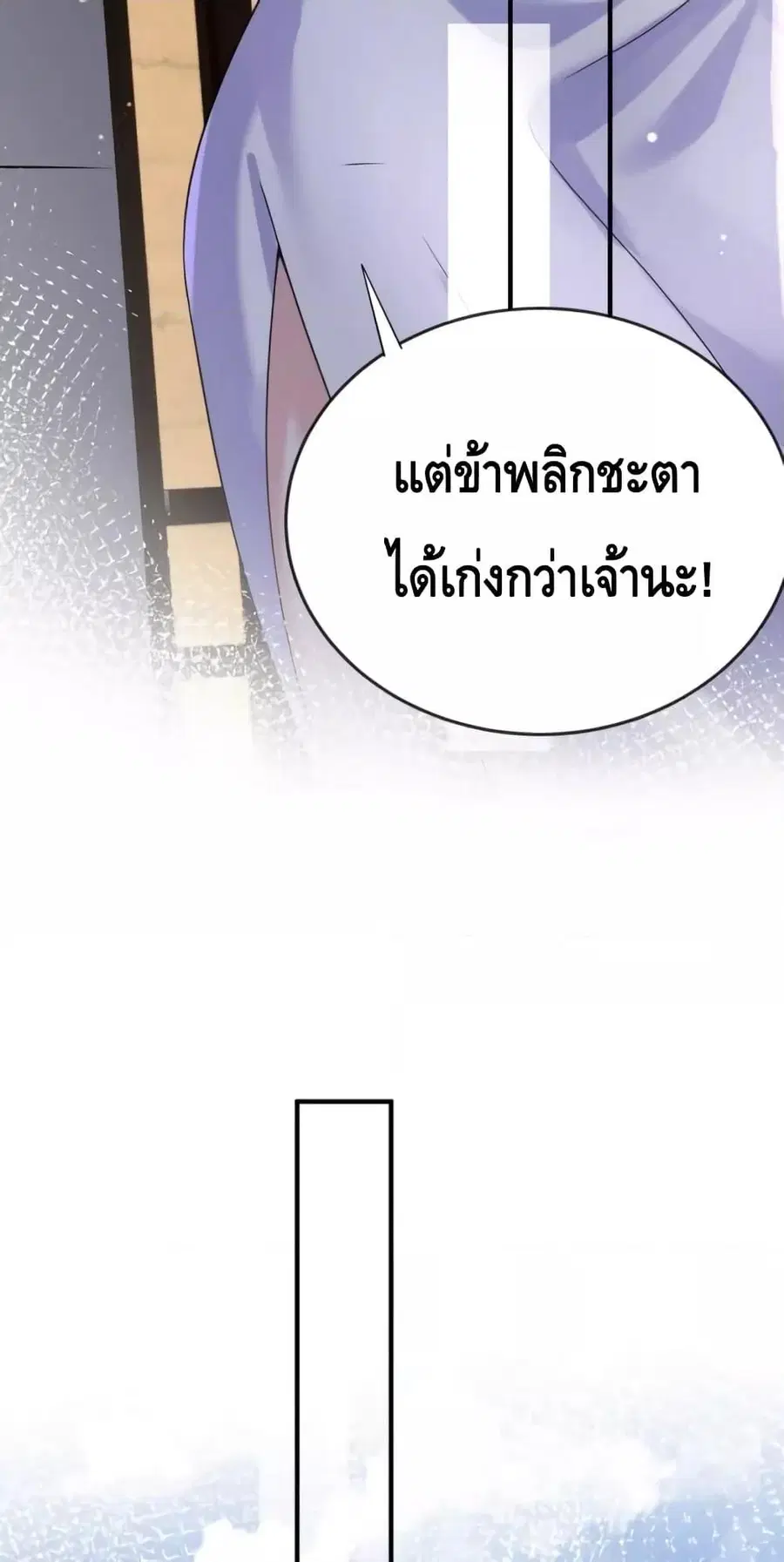 Am I Invincible ตอนที่ 121 หน้า 8