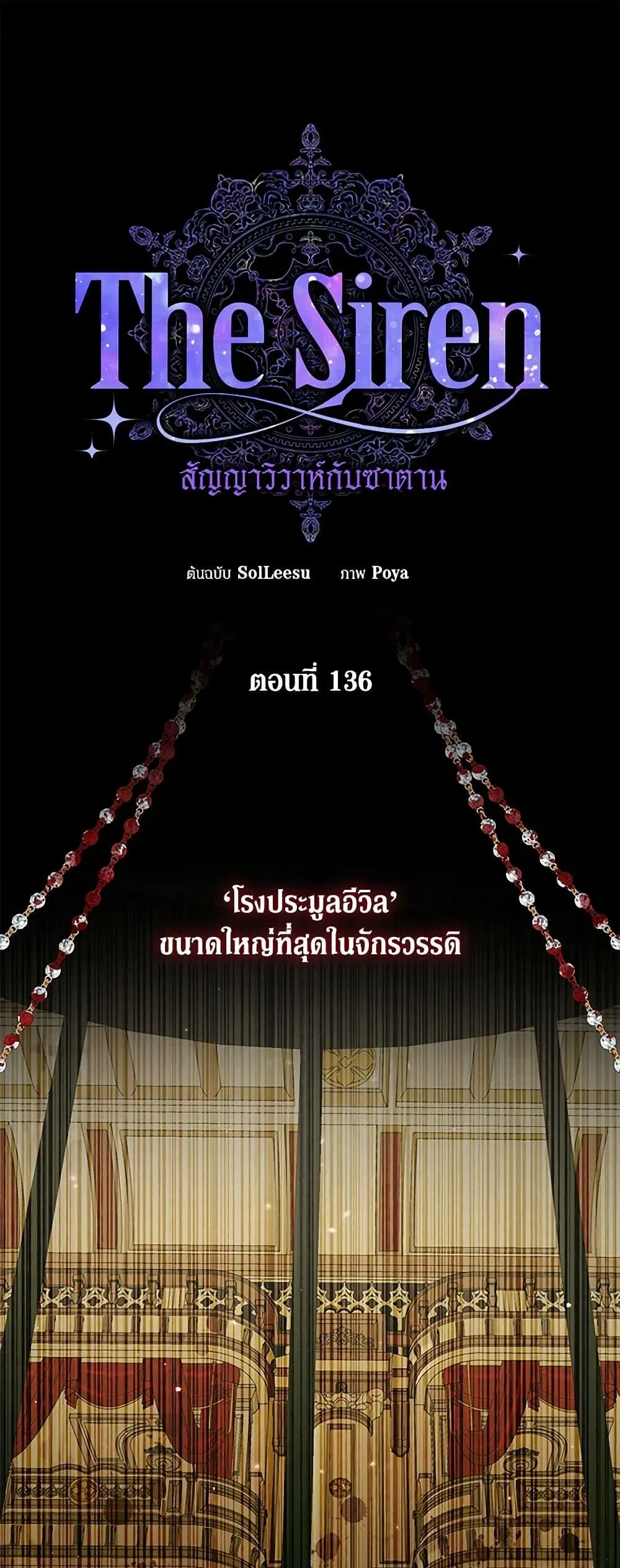 The Siren: Becoming the Villain’s Family ตอนที่ 136 หน้า 2