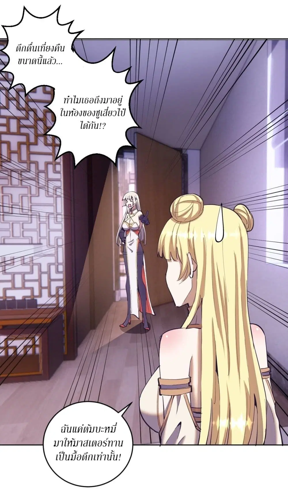 King Star Emperor ตอนที่ 88 หน้า 10