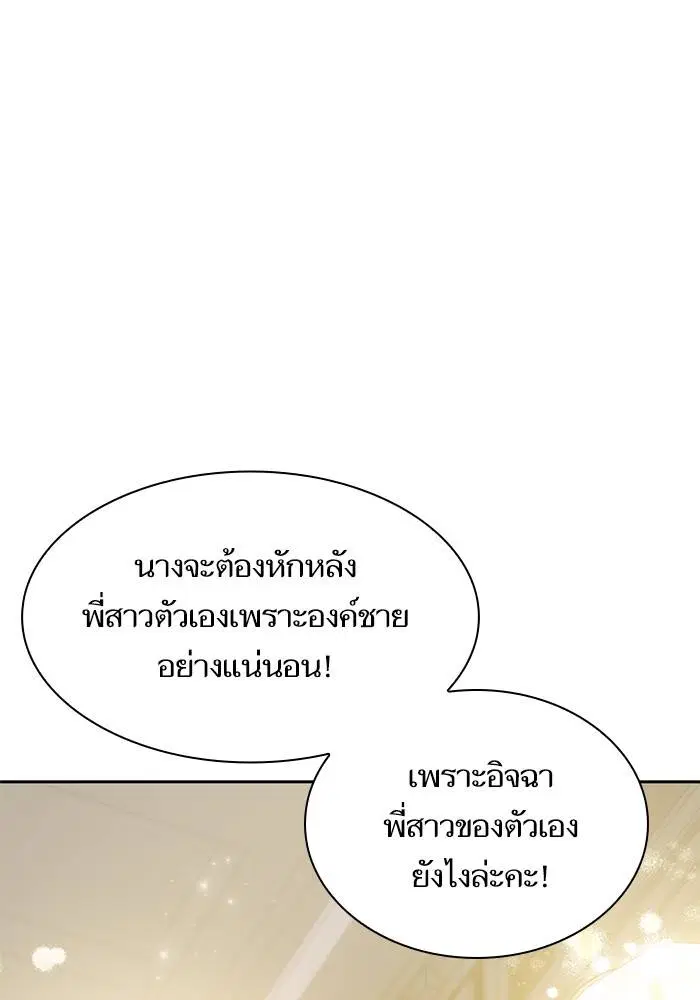 Sister I Am the Queen in This Life ตอนที่ 28 หน้า 99