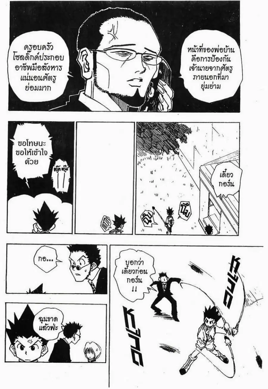 Hunter x Hunter ตอนที่ 40 หน้า 7