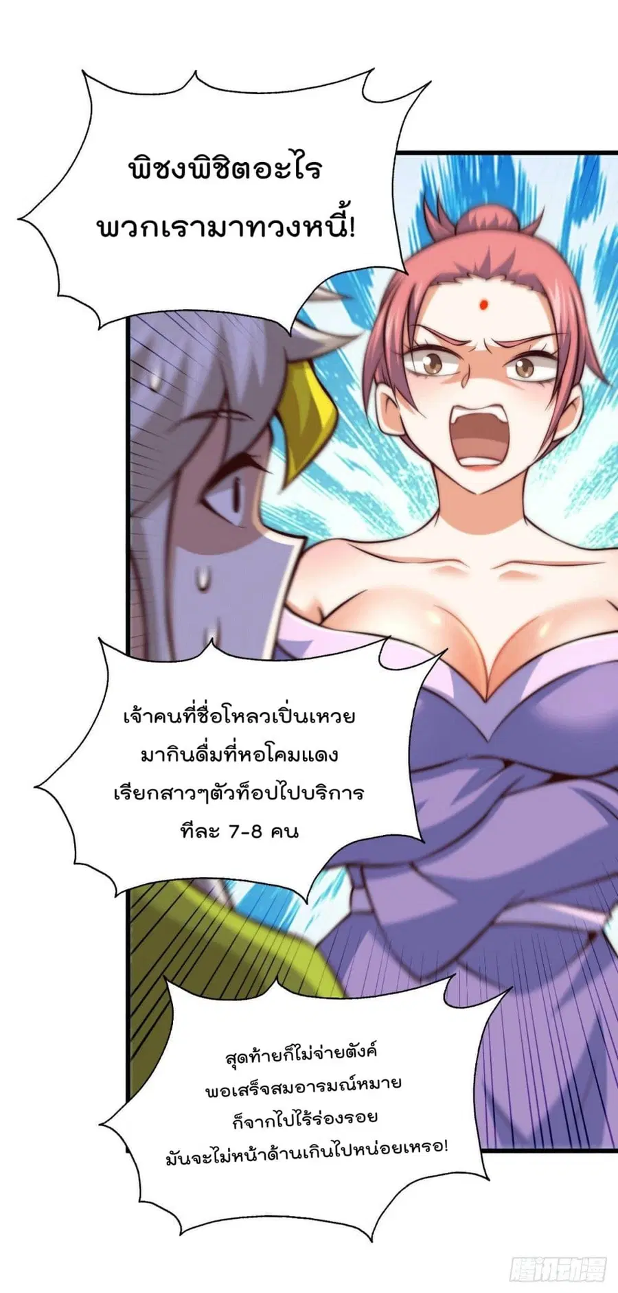 Who is your Daddy ตอนที่ 64 หน้า 36