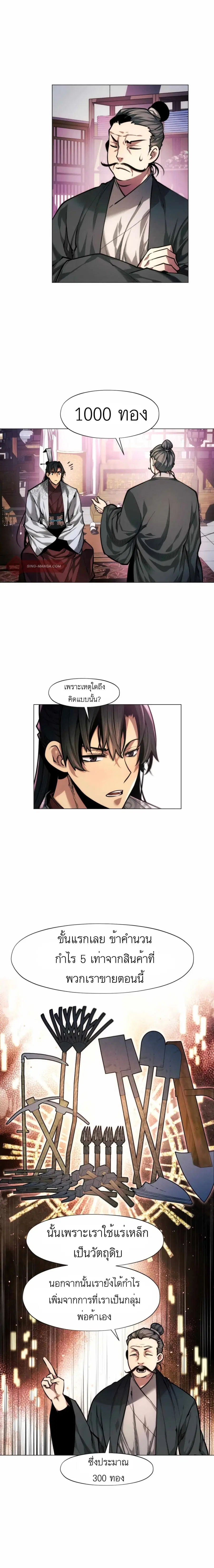 A Modern Man Who Got Transmigrated Into the Murim World ตอนที่ 14 หน้า 5