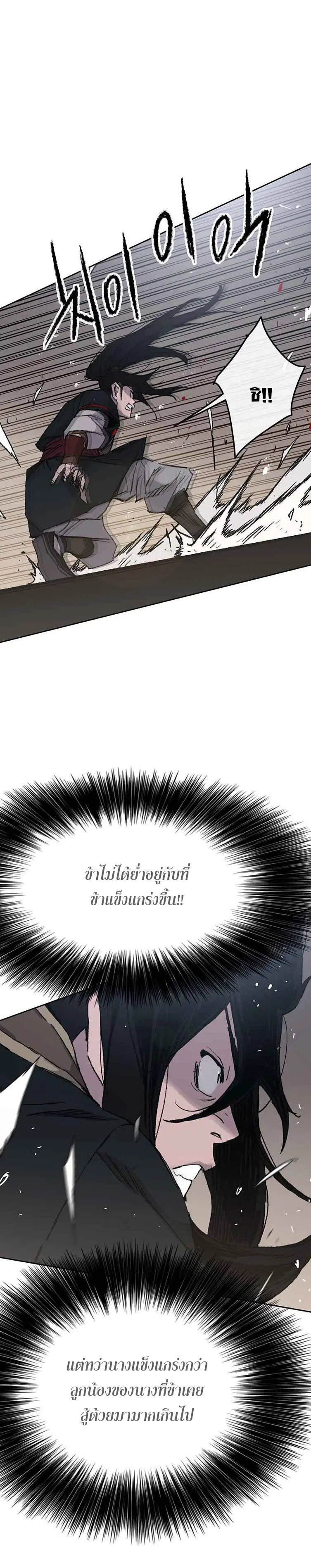 The Undefeatable Swordsman ตอนที่ 80 หน้า 13