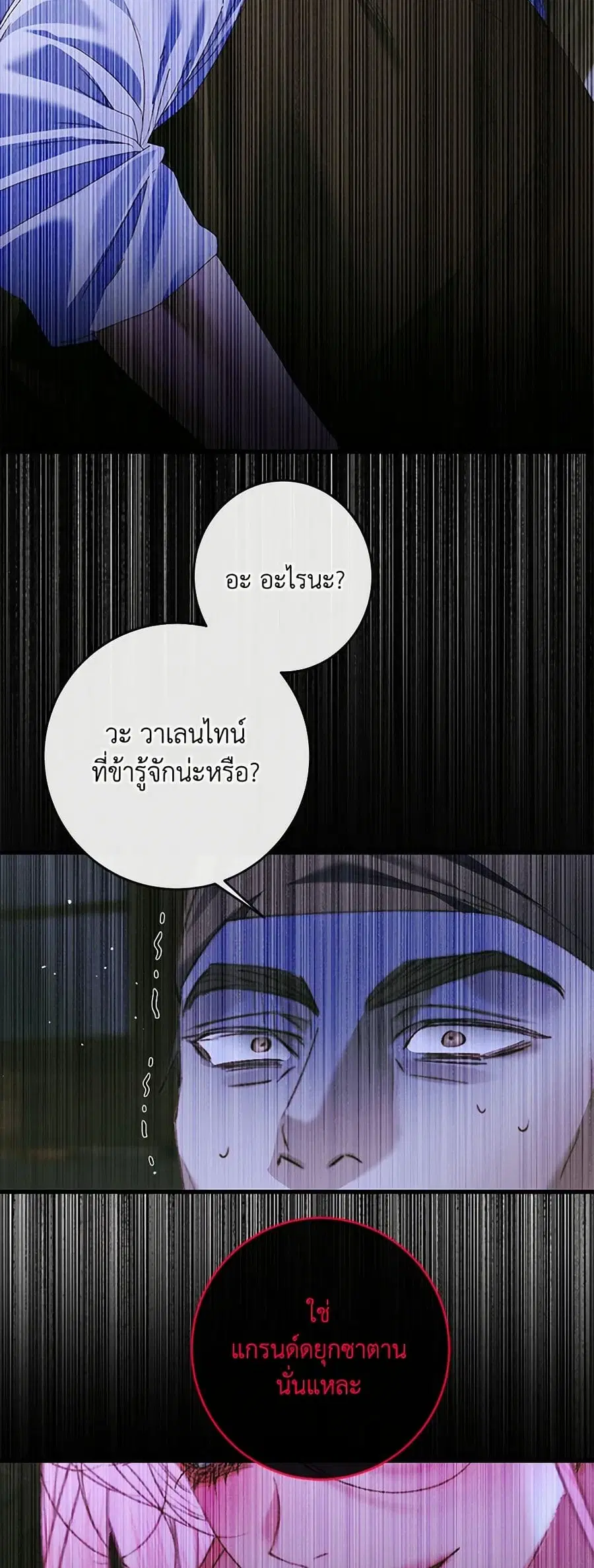 Becoming The Villain’s Family ตอนที่ 133 หน้า 22