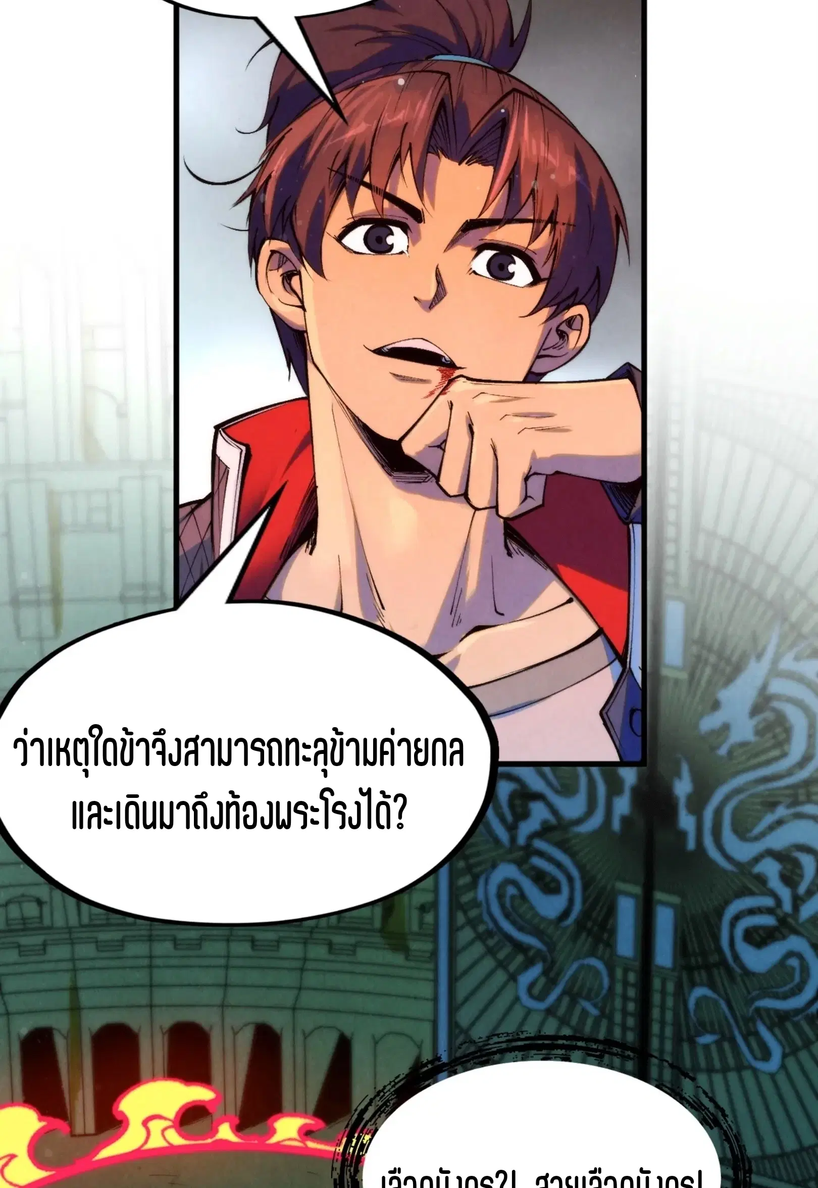The Eternal Supreme ตอนที่ 263 หน้า 82