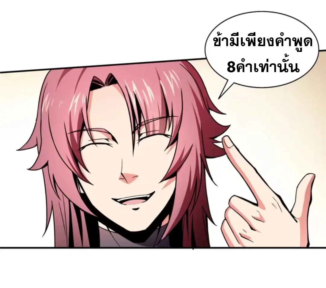 Library to Heaven’s Path ตอนที่ 30 หน้า 26