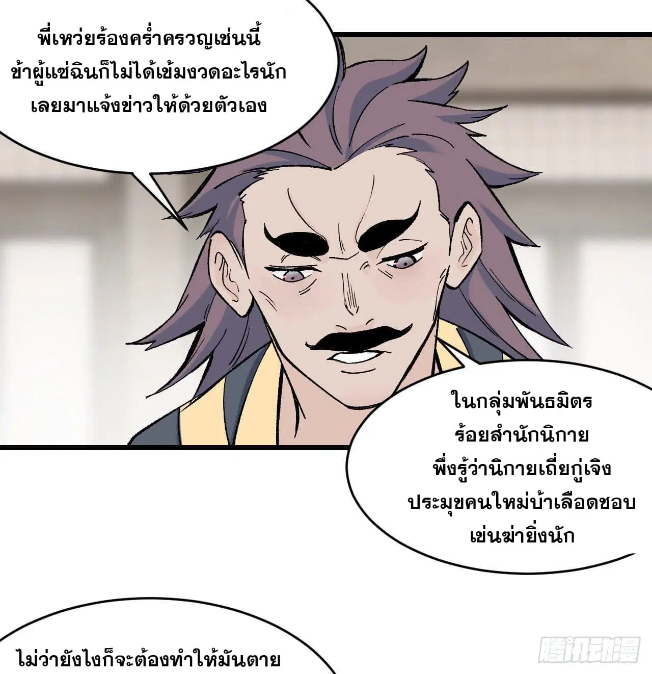 All Hail the Sect Leader ตอนที่ 51 หน้า 42