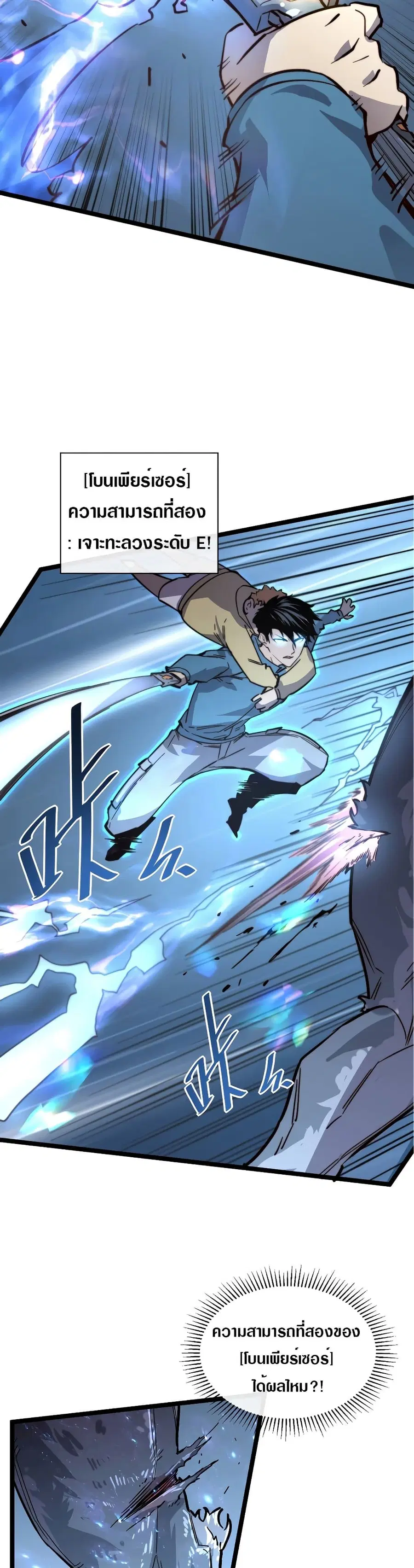 Rise From The Rubble ตอนที่ 26 หน้า 23