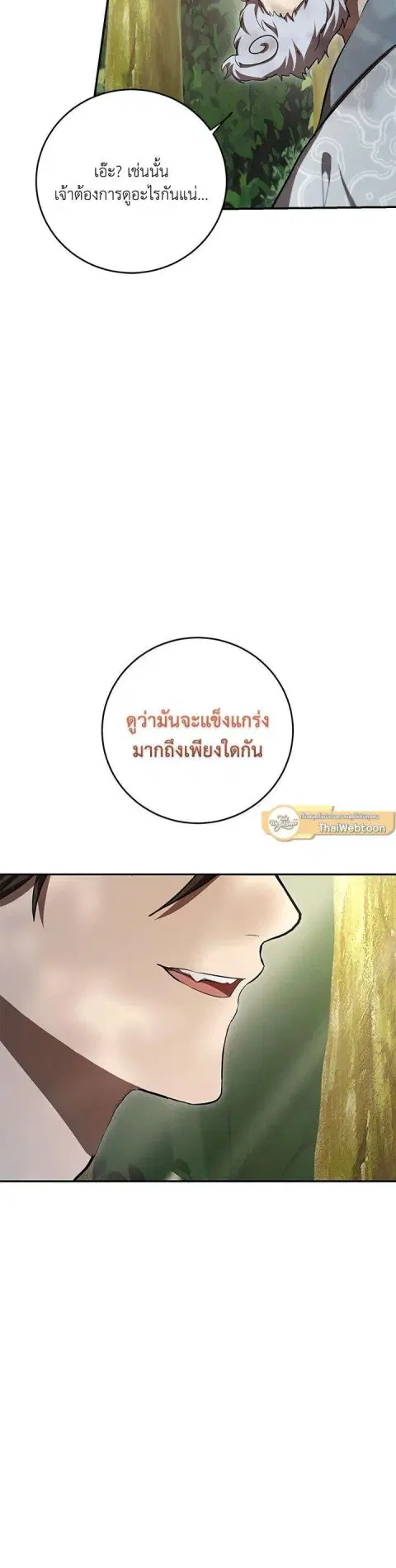 Path of the Shaman ตอนที่ 132 หน้า 40