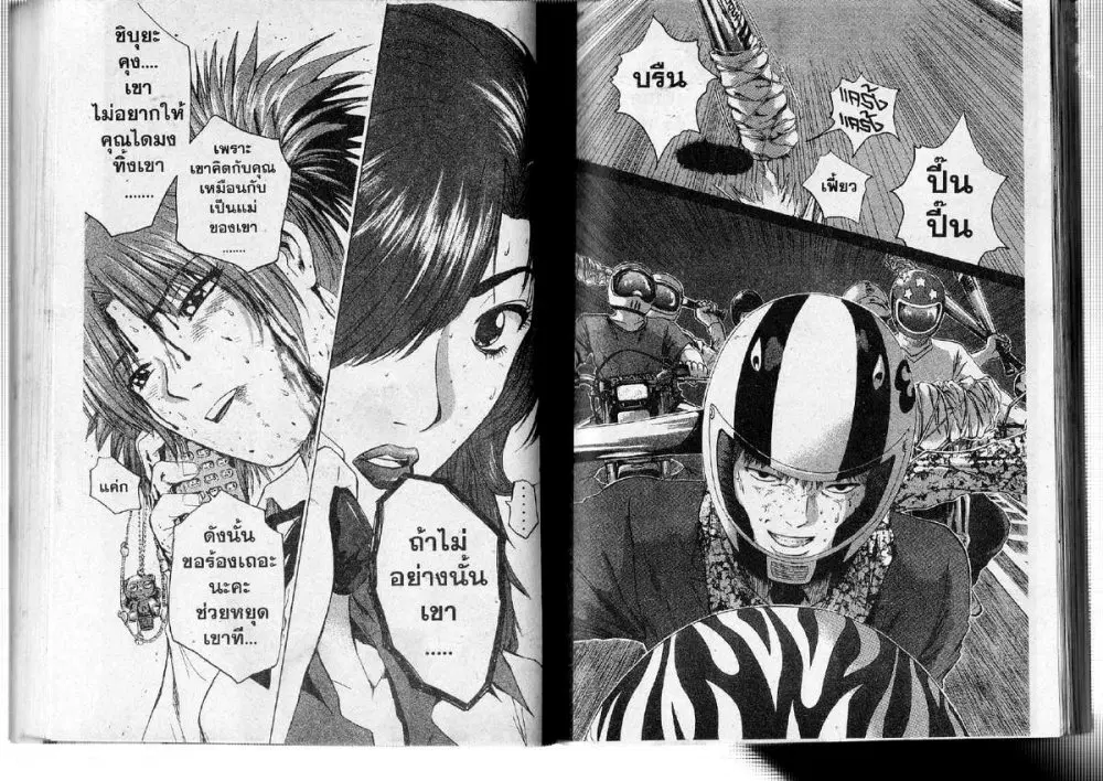 GTO : Great Teacher Onizuka ตอนที่ 191 หน้า 11