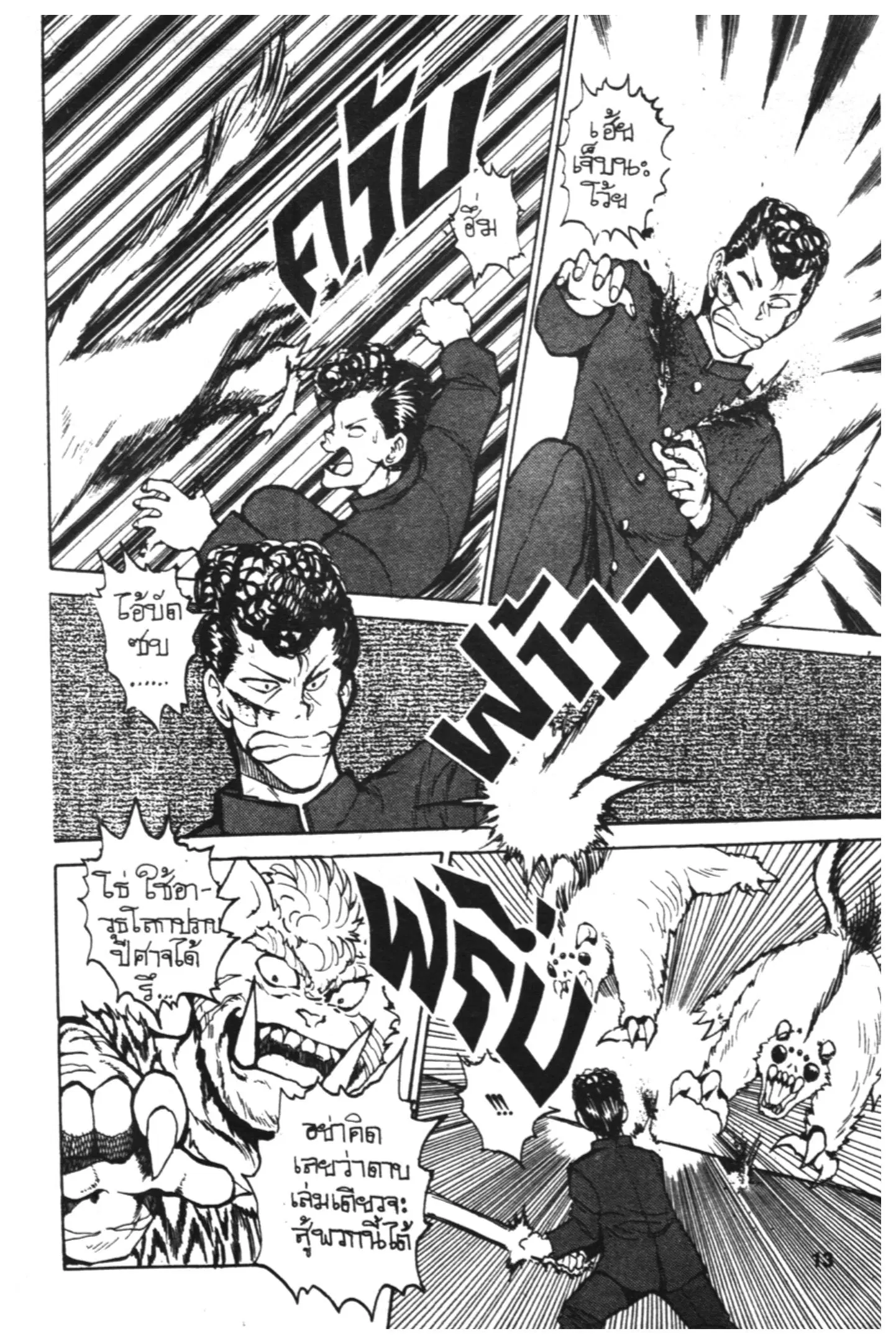 Yu Yu Hakusho ตอนที่ 35 หน้า 11