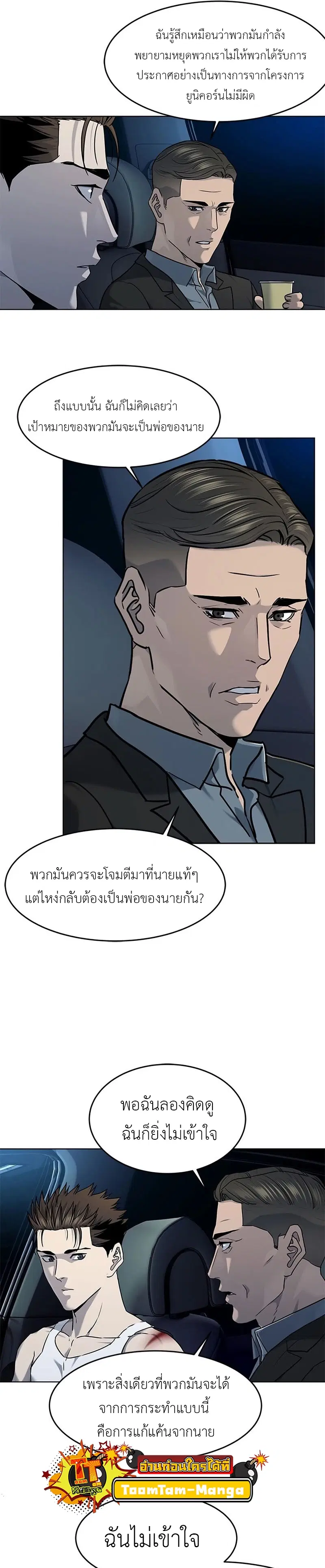 God of Blackfield ตอนที่ 142 หน้า 22