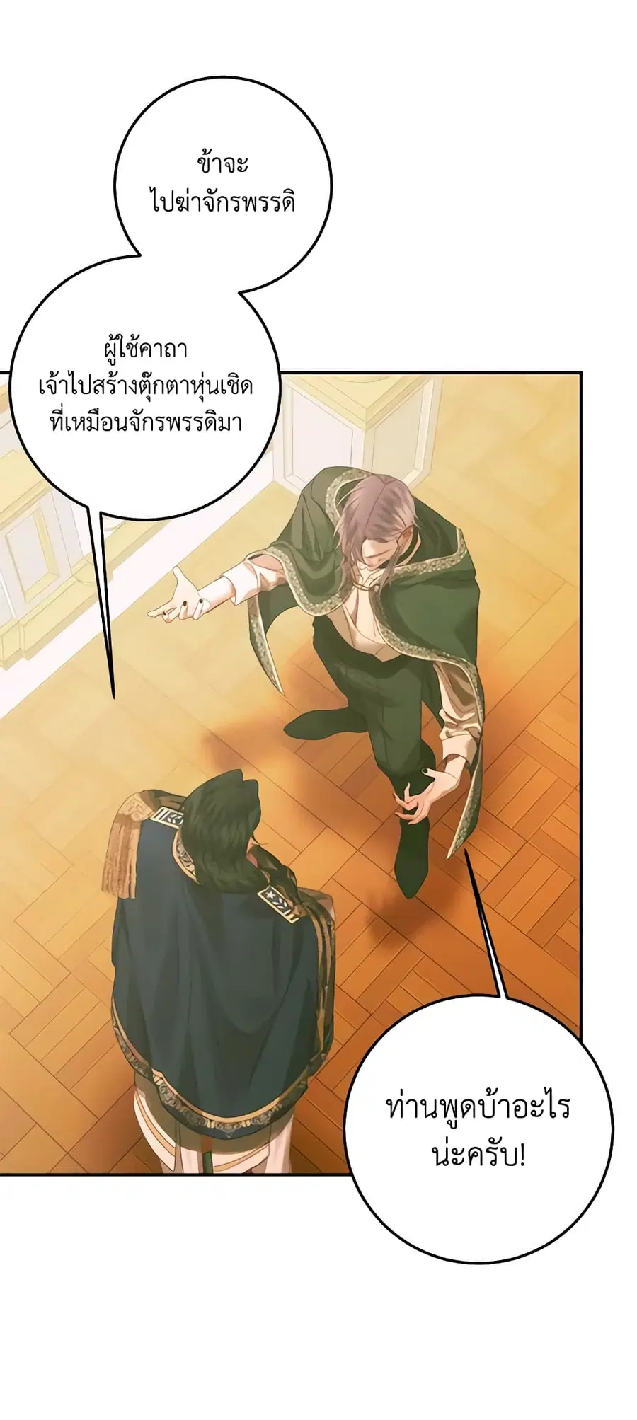 Becoming The Villain’s Family ตอนที่ 74 หน้า 17