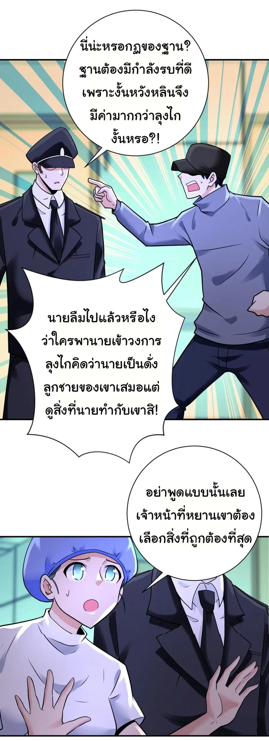 Apocalyptic Super System ตอนที่ 340 หน้า 23
