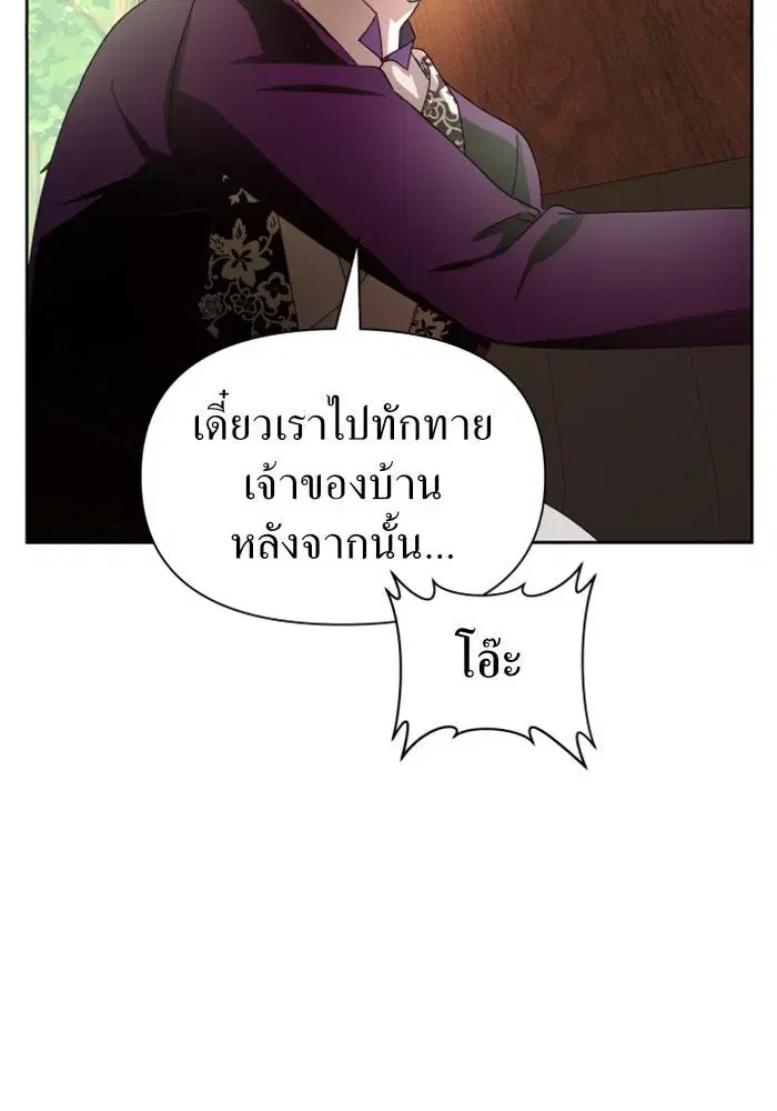 Your Throne ตอนที่ 79 หน้า 26