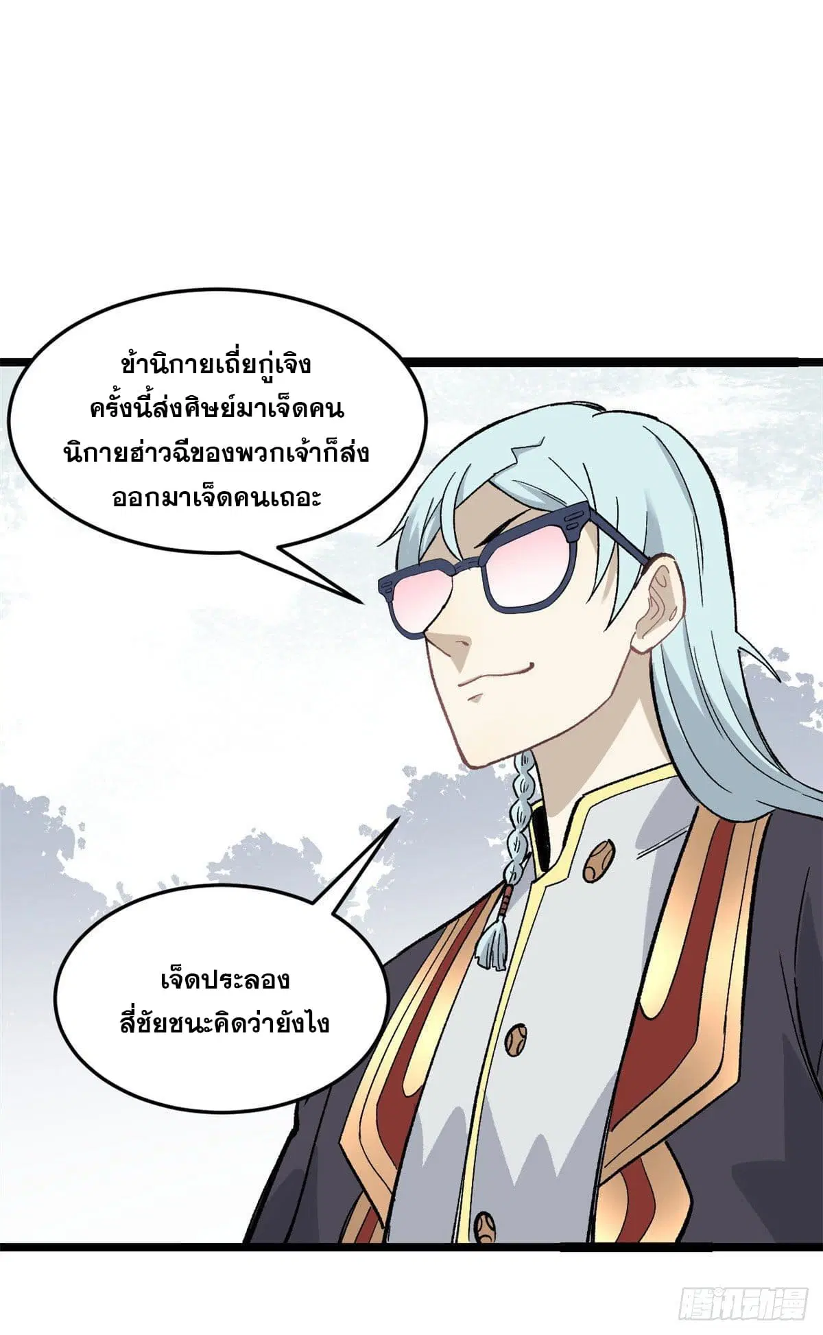 All Hail the Sect Leader ตอนที่ 87 หน้า 36