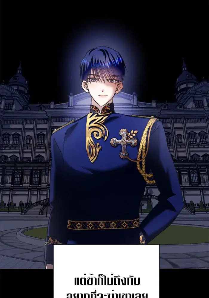 Your Throne ตอนที่ 87 หน้า 122