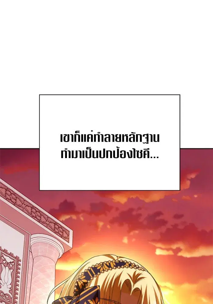 Your Throne ตอนที่ 84 หน้า 116