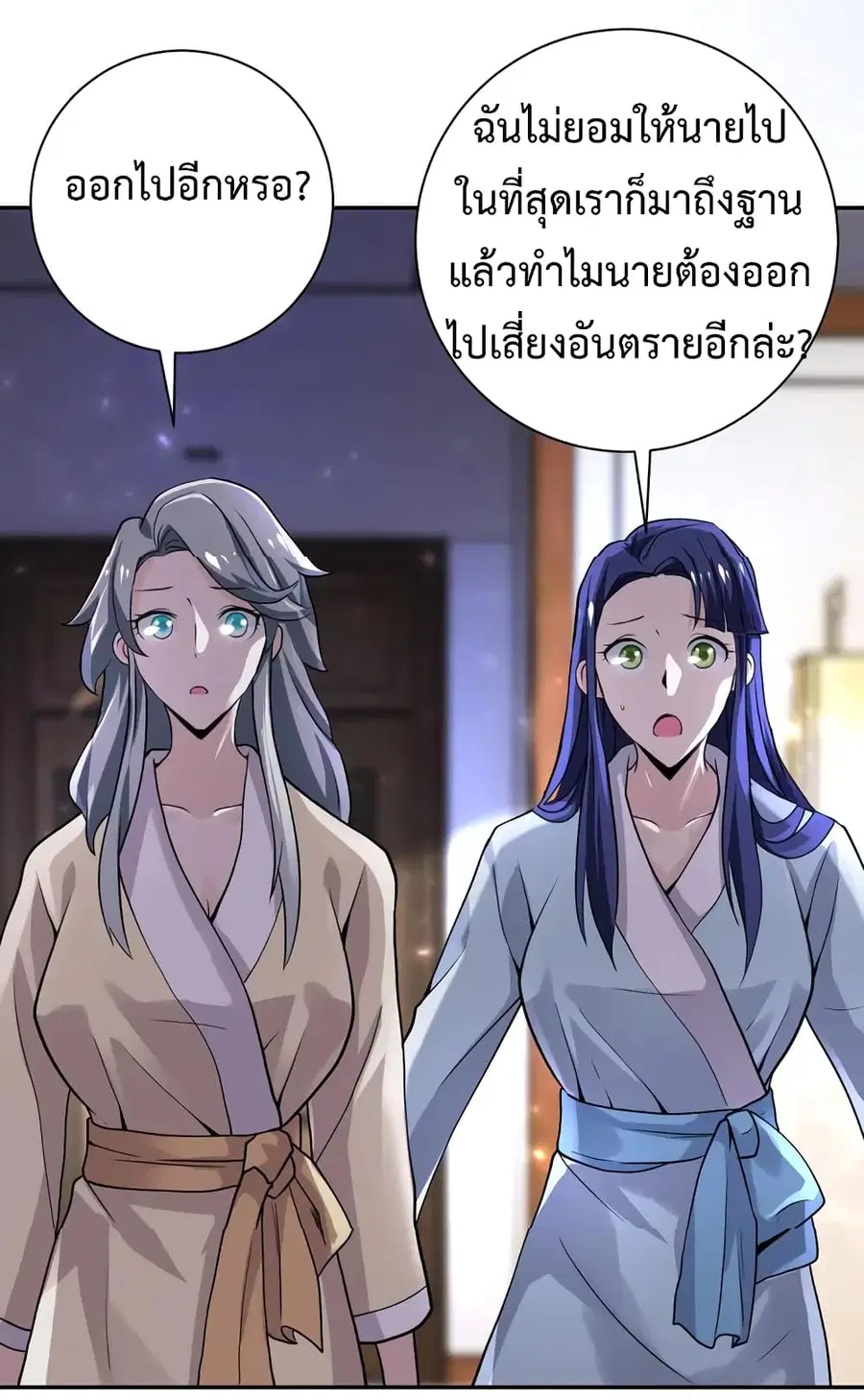 Apocalyptic Super System ตอนที่ 109 หน้า 22