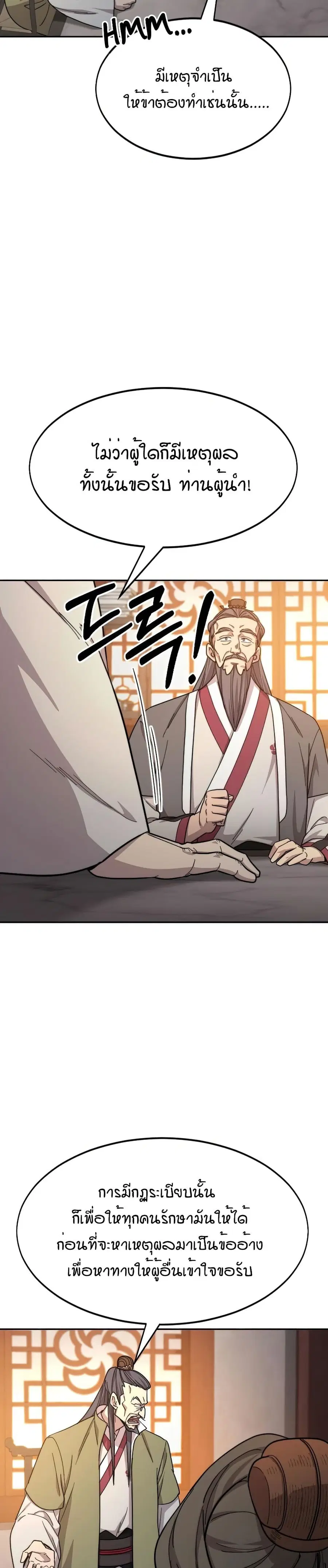 Return of the Mount Hua Sect ตอนที่ 32 หน้า 35