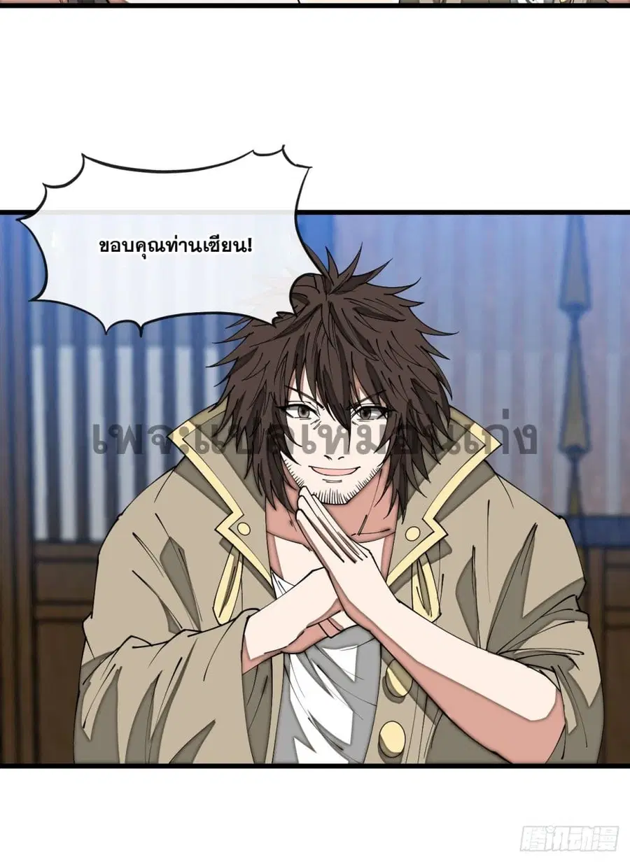 I’m Really Not the Son of Luck ตอนที่ 133 หน้า 10