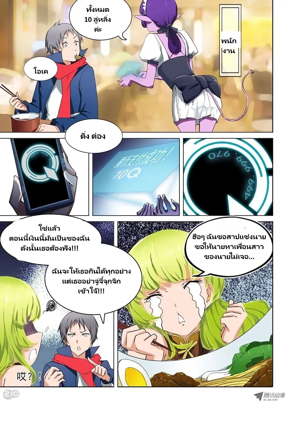 Silver Gravekeeper ตอนที่ 26 หน้า 6