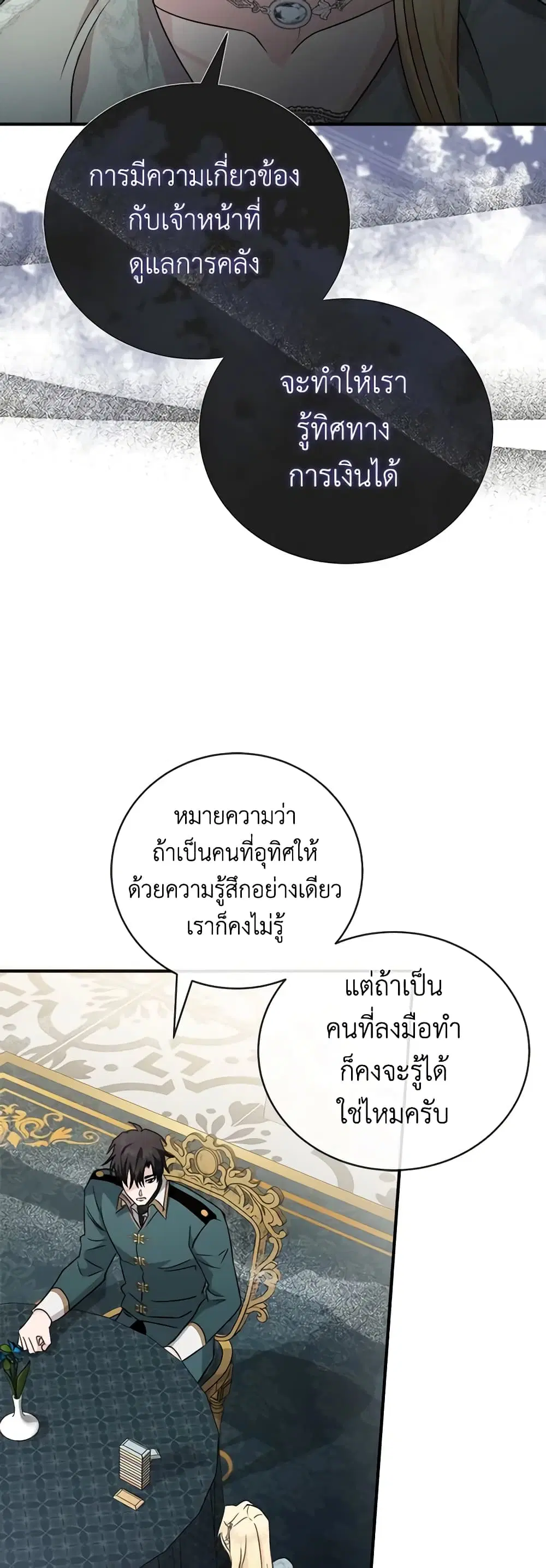The Villainess Lives Again ตอนที่ 157 หน้า 32