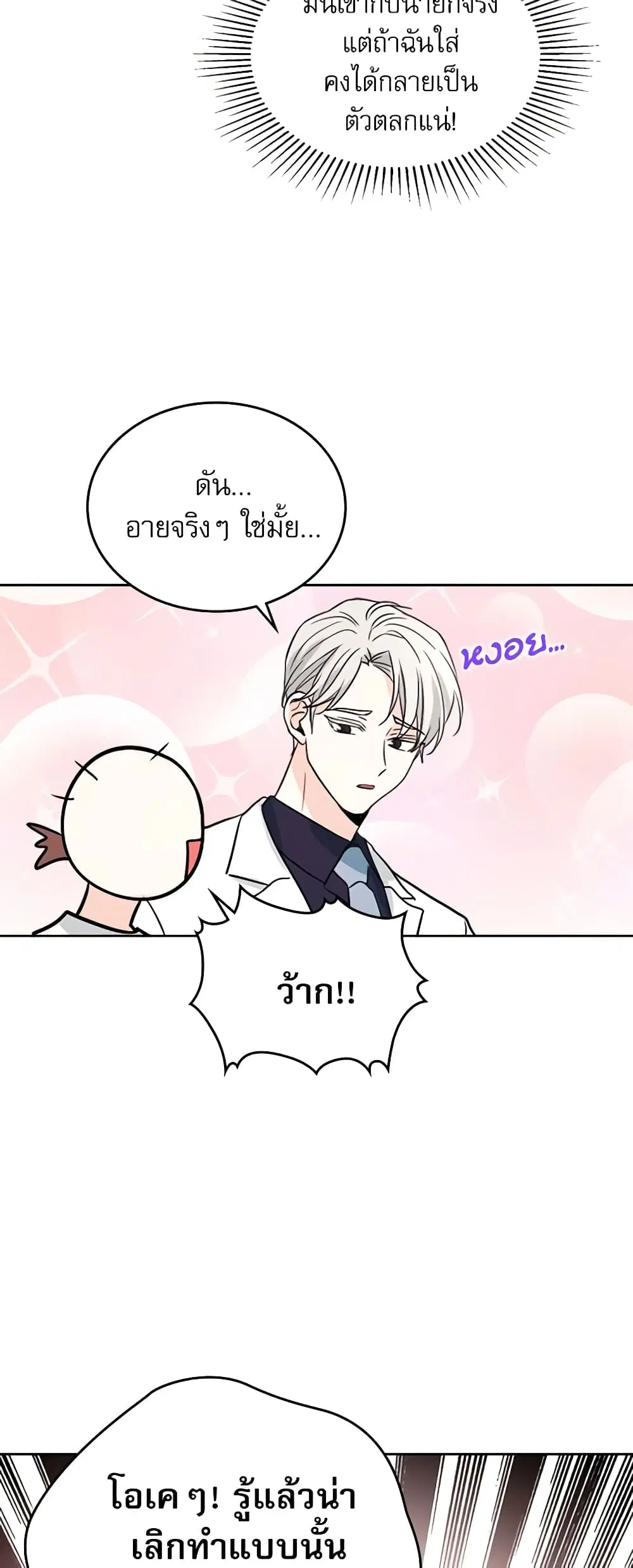 My Life as an Internet Novel ตอนที่ 122 หน้า 30