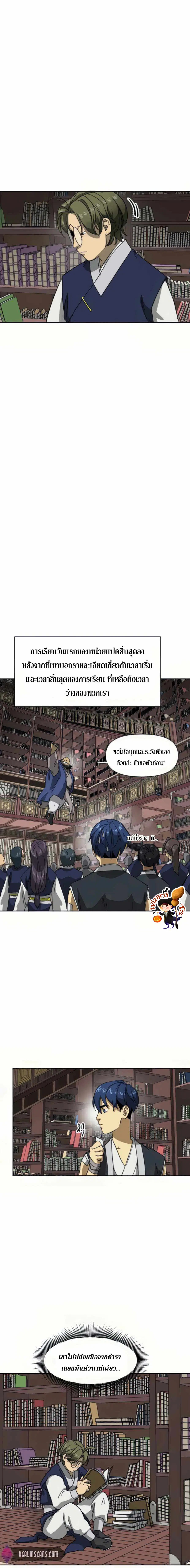 Infinite Level Up In Murim ตอนที่ 94 หน้า 18