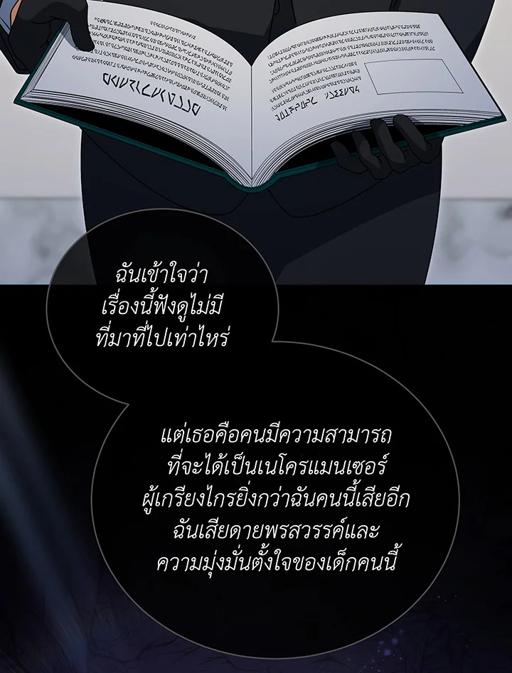 Necromancer Academy’s Genius Summoner ตอนที่ 138 หน้า 44