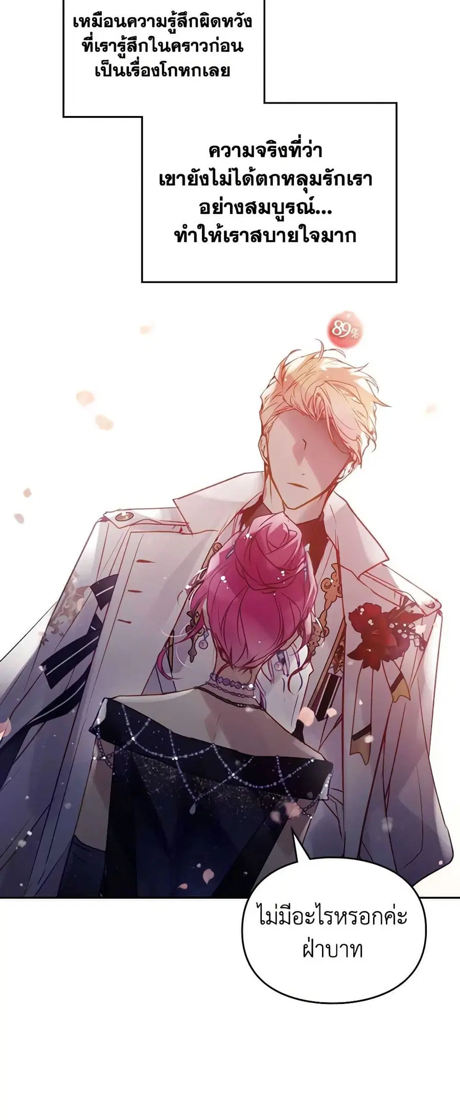 Death Is The Only Ending For The Villainess ตอนที่ 155 หน้า 6