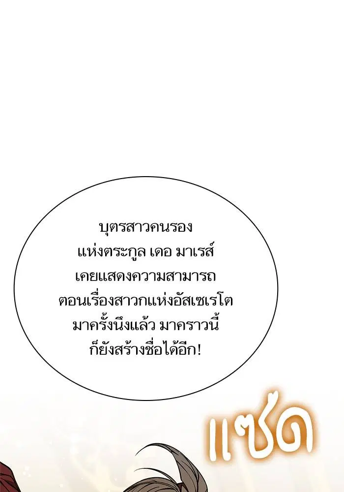 Sister I Am the Queen in This Life ตอนที่ 21 หน้า 106