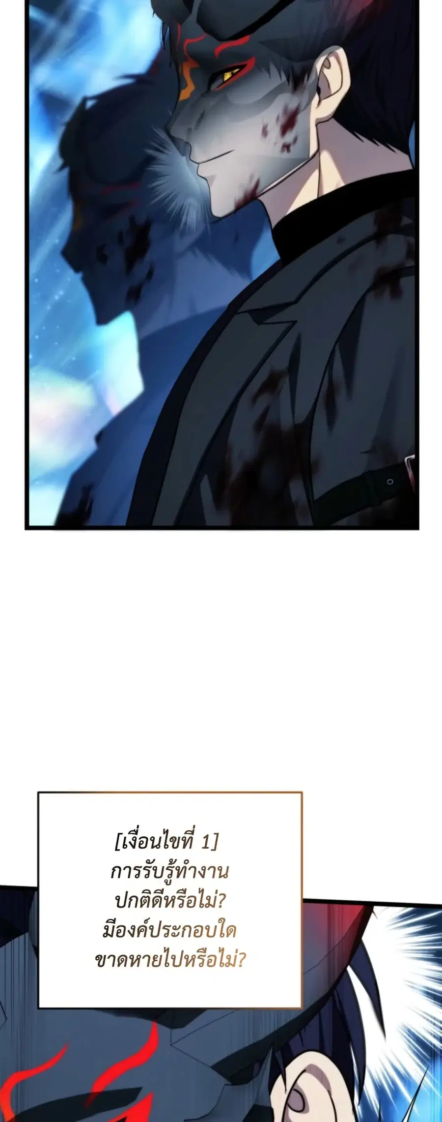 Ranker Who Lives A Second Time ตอนที่ 214 หน้า 32